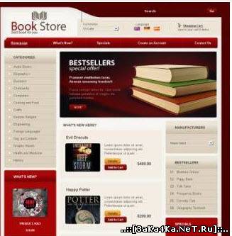 шаблон Book Store для ucoz