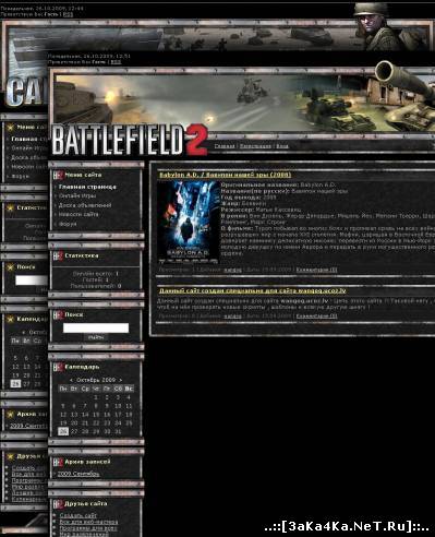 Переделка шаблона 938 Battlefield 2 (от DareWanGog)