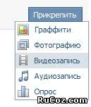 Кнопка "Прикрепить" как на ВКонтакте для uCoz