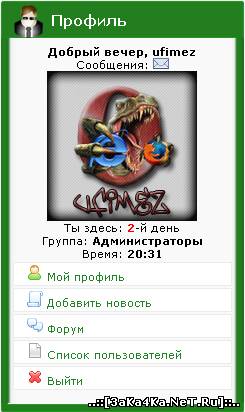 Мини-профиль v2.0 by ufimez для uCoz