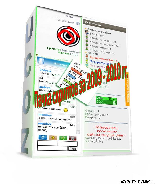 Пачка скритов 2009-2010гг для Ваших сайтов Ucoz (180 штук) для uCoz